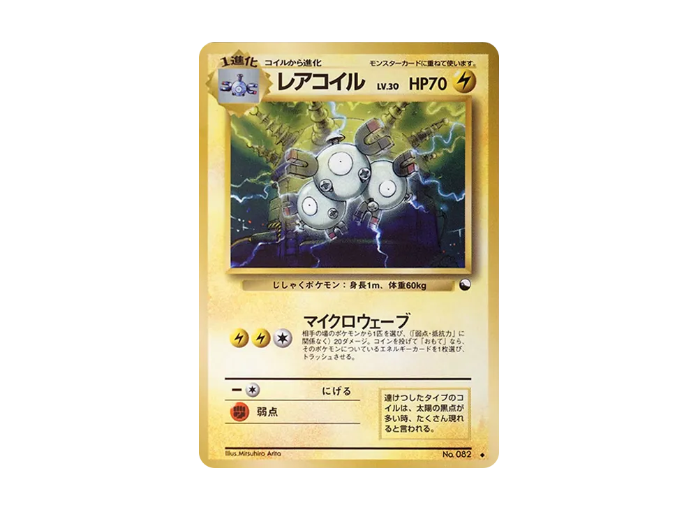 メタモン U: 旧裏 [PMCG-Red No.132](拡張シート「赤版」)の新品/中古