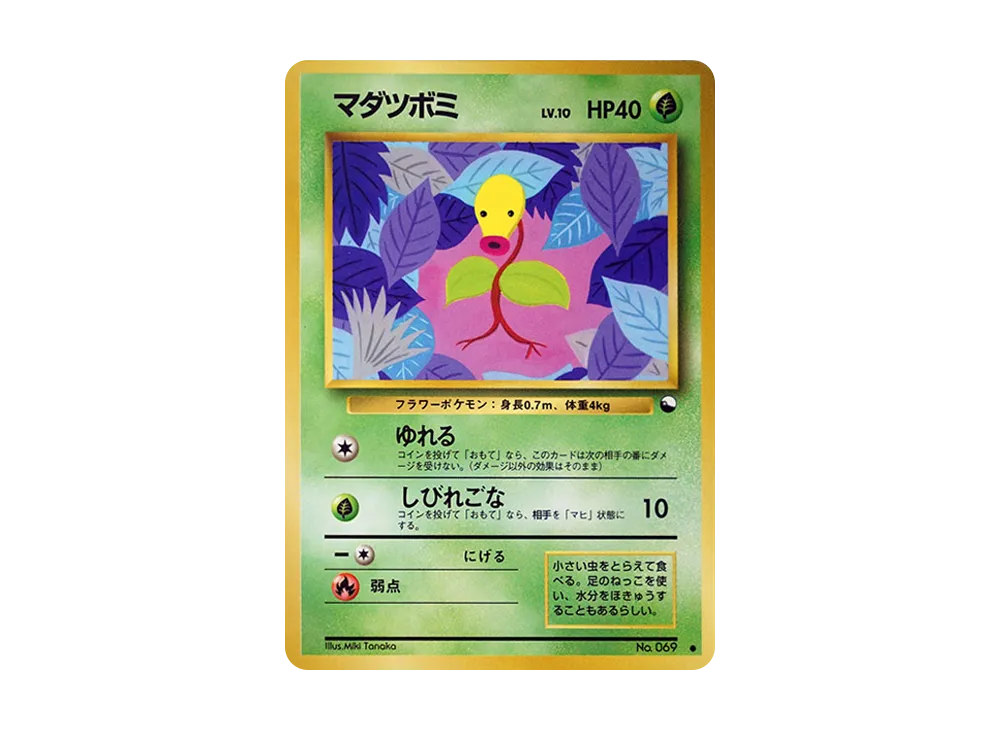 マダツボミ ● : 旧裏 [PMCG-Green No.069](拡張シート「緑版」)