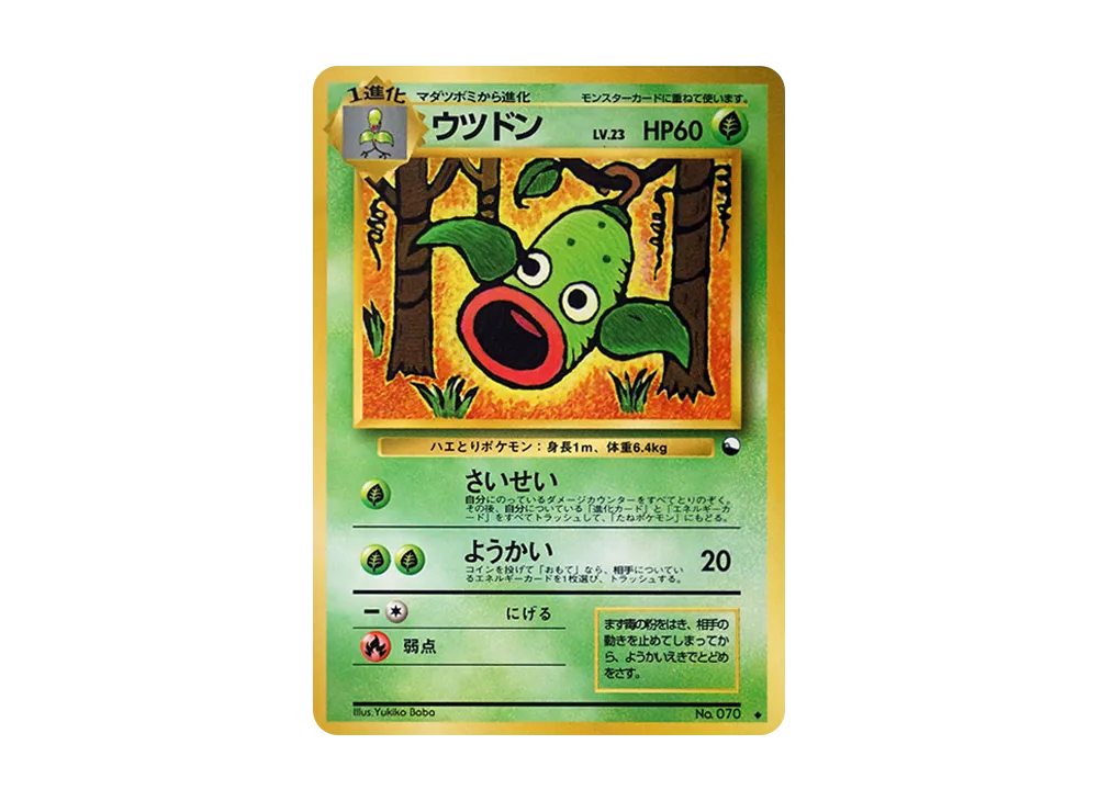 ウツドン ◆ : 旧裏 [PMCG-Green No.070](拡張シート「緑版」)