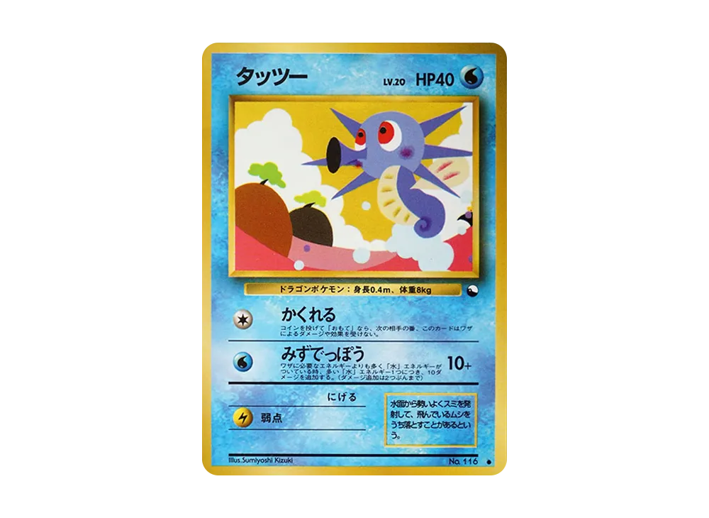 タッツー ● : 旧裏 [PMCG-Green No.116](拡張シート「緑版」)