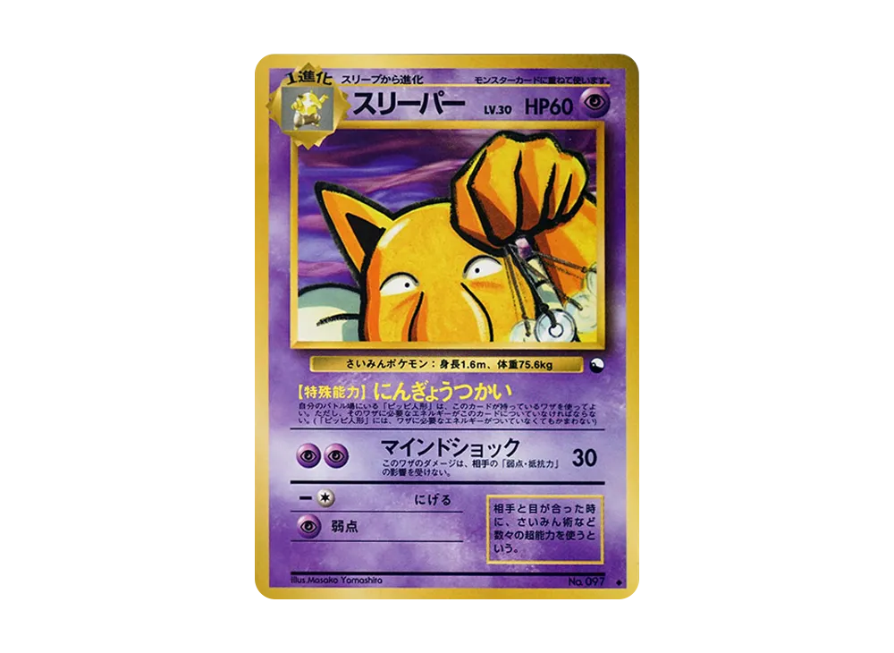 PSA8以下】ミュウツー ○ : 旧裏 [PMCG-Green No.150](拡張シート「緑