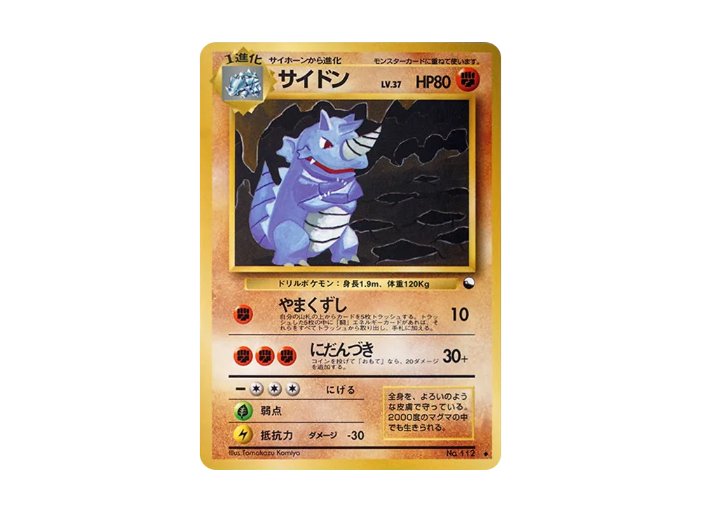 状態D】ゴーリキー ○ : 旧裏 [PMCG-Green No.067](拡張シート「緑版