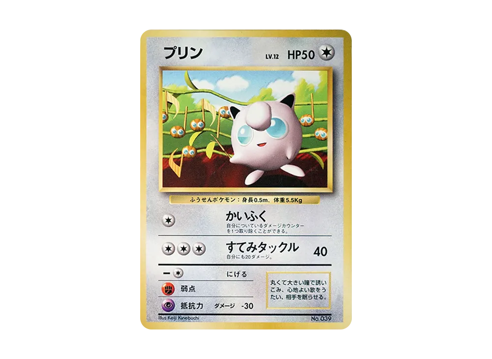 PSA7 プリン 旧裏 プロモ コロコロ 光沢 glossy 039 1996 PSA7