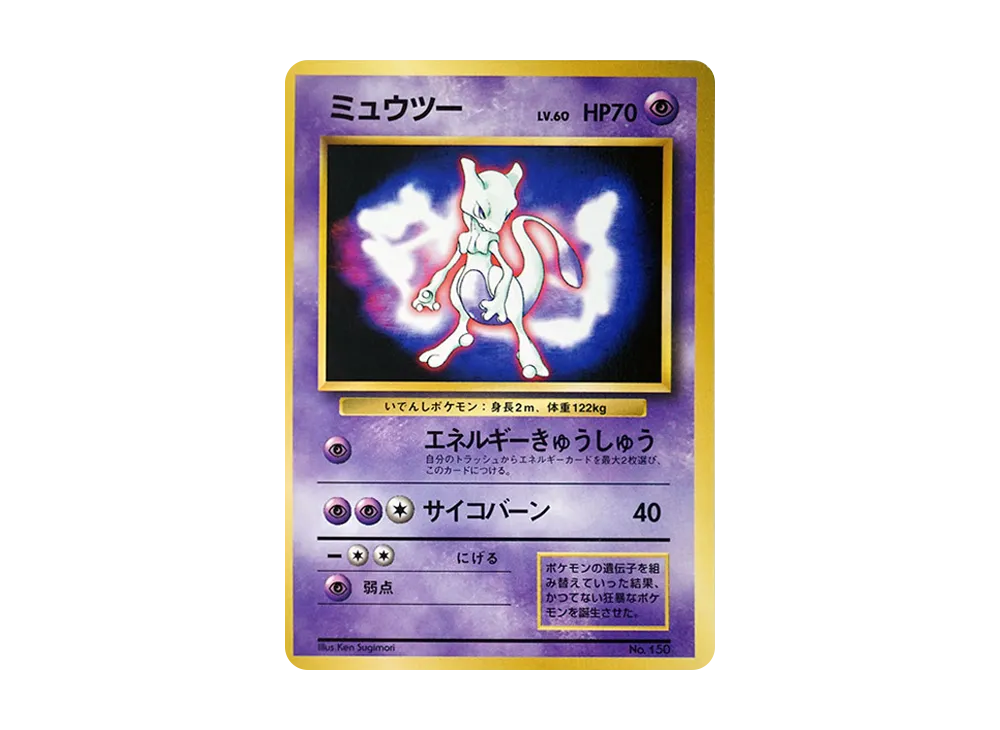 ミュウツー P : 旧裏 [PMCG-P No.150](プロモーションカード