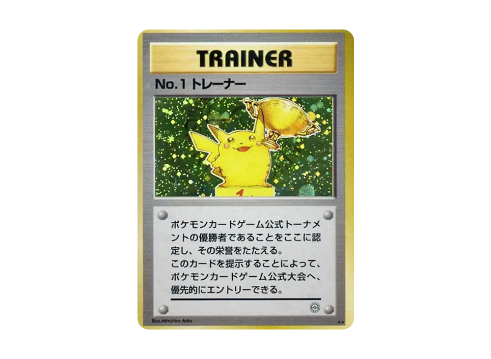 No.1トレーナー P : 旧裏 [PMCG-P](プロモーションカード「第1回 ポケモンカードトーナメント 優勝者」)