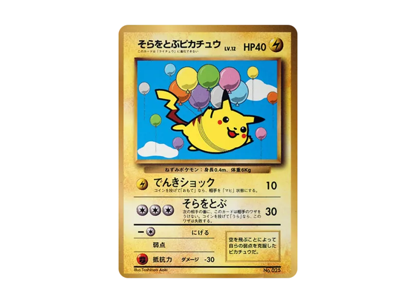 キ*谷様 そらをとぶピカチュウ 旧裏 ポケモンカード ANA プロモ キ*谷様 そらをとぶピカチュウ 旧裏 ポケモンカード ANA プロモ