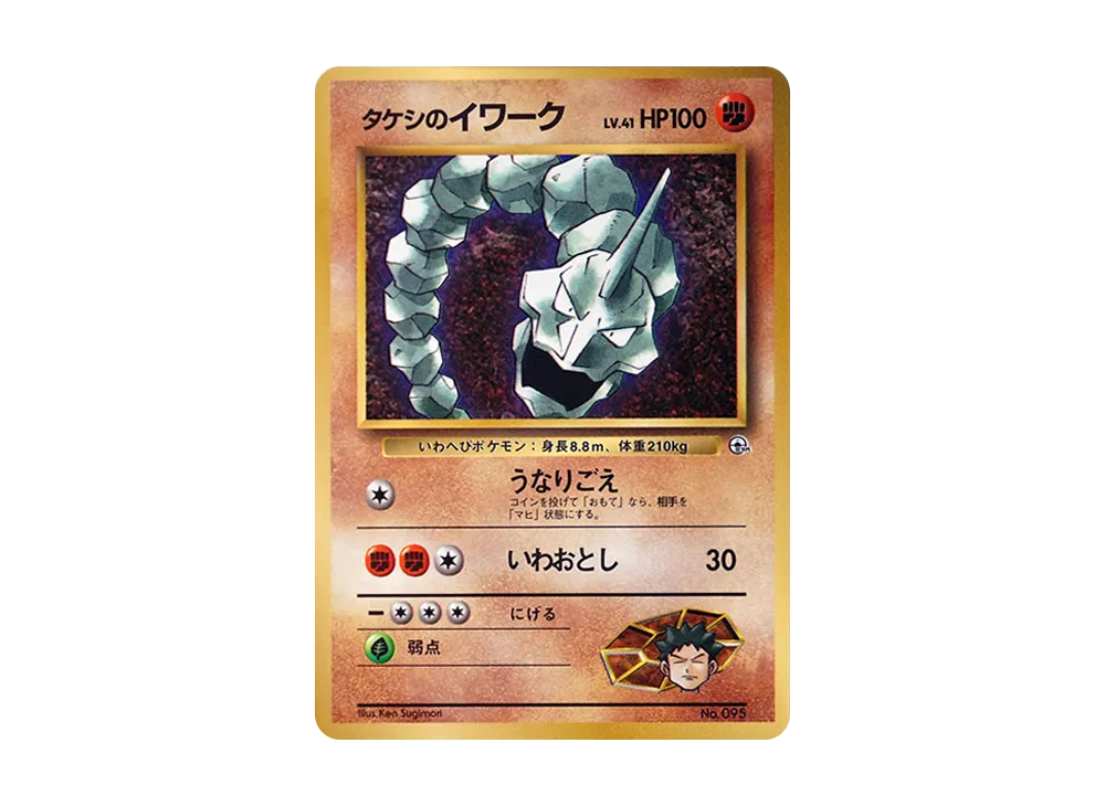 カスミのイワーク P : 旧裏 [PMCG-P](プロモーションカード「コロコロコミック 1998年3月号」)