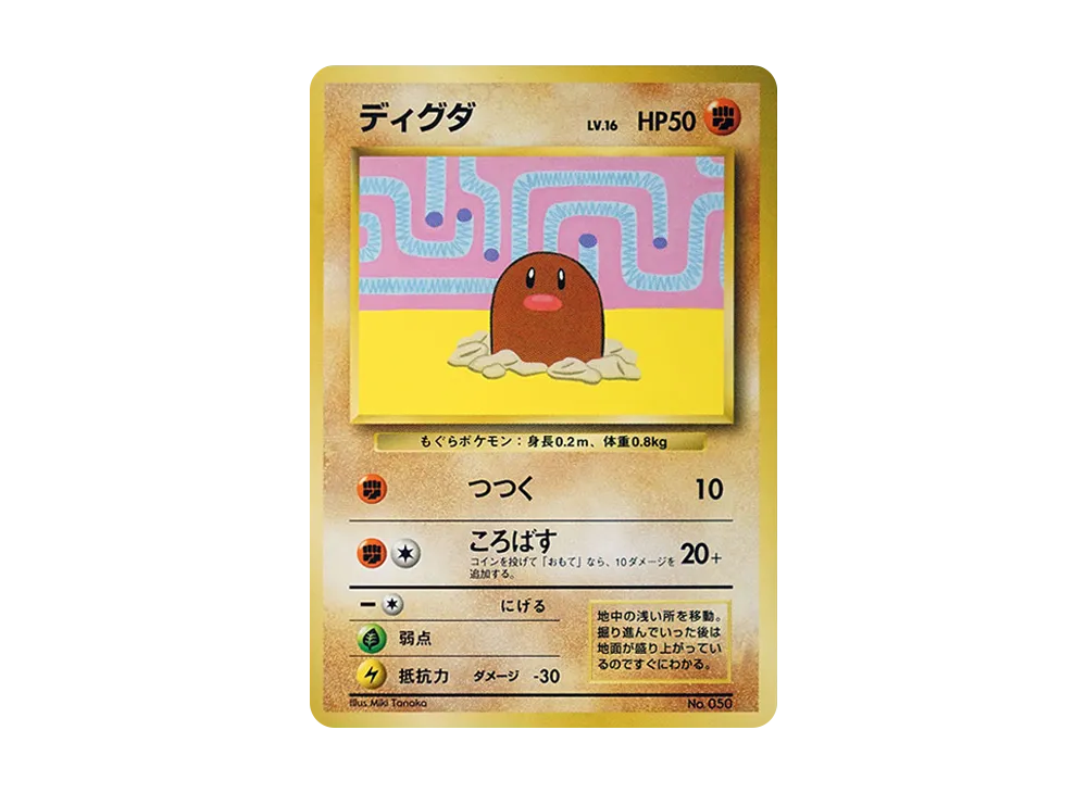 Diglett : Old Back [PMCG-P](Promotional Cards "Easy To Understand How To Play Pokemon Cards Latest Version Ver.2")