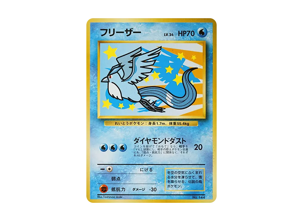 フリーザー P : 旧裏 [PMCG-P](プロモーションカード「ANA みんなに