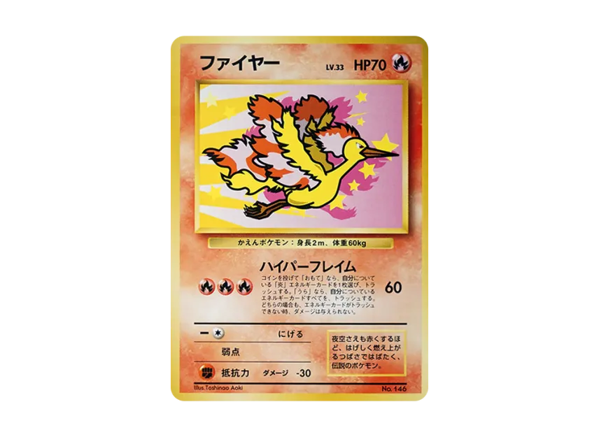 ポケモンカード】ファイヤー【旧裏】【ANA】 ポケモンカード 旧裏 ポケモンカード】ファイヤー【旧裏】【ANA】 ポケモンカード 旧裏