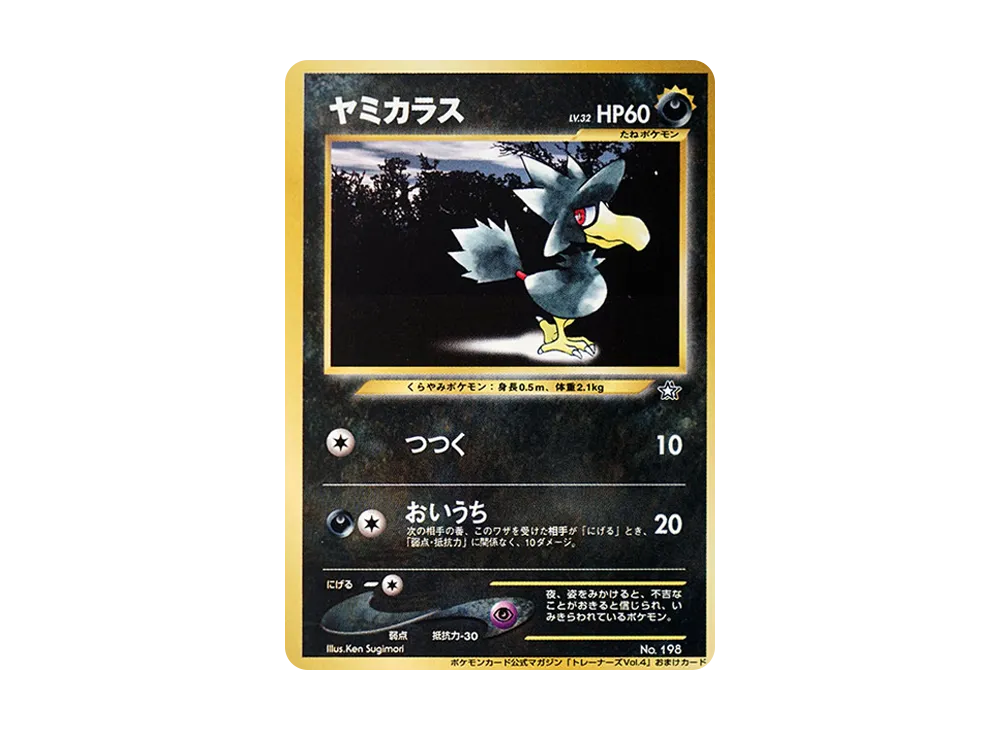 ヤミカラス P : 旧裏 [neo-P](プロモーションカード「ポケモンカード