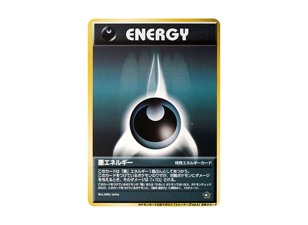 悪エネルギー P : 旧裏 [neo-P](プロモーションカード「ポケモンカードトレーナーズvol.4」)