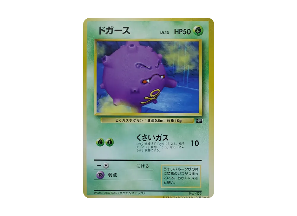 ドガース P : 旧裏 [PMCG-P](プロモーションカード「ポケモンスナップ テレビ東京 64マリオスタジアム 主催コンテスト」)