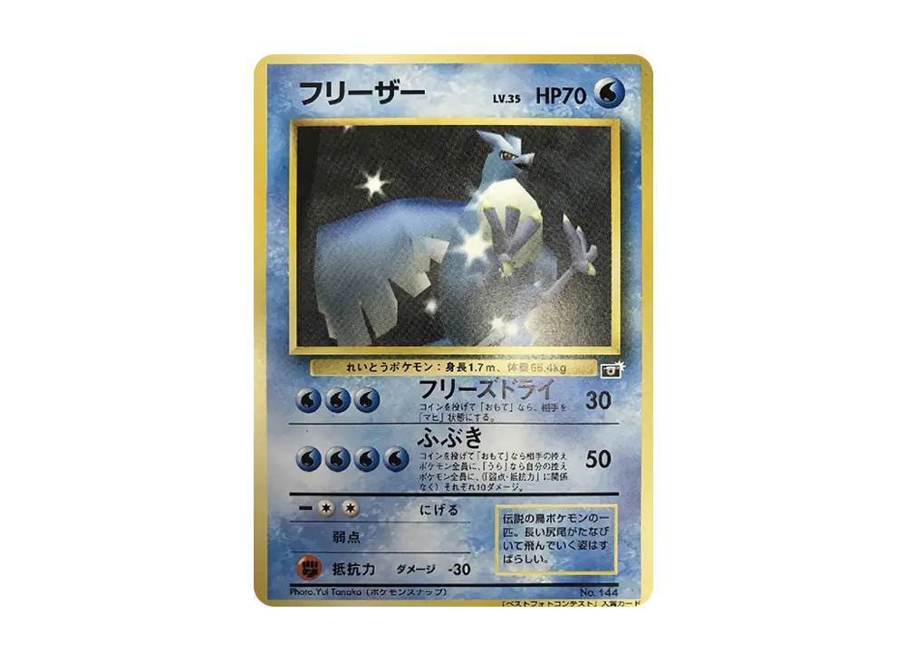 免費ザー P : 旧裏 [PMCG-P](宣傳卡「寶可モンスナップ テレビ東京 64マリオスタジアム 主催コンテスト」)