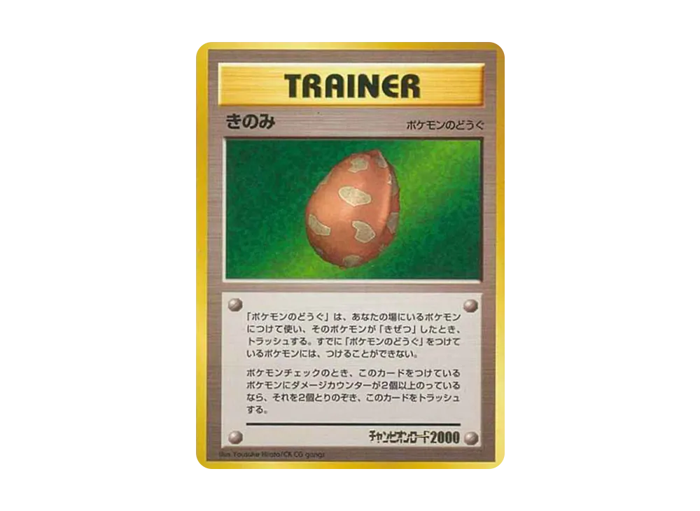 きのみ P : 旧裏 [neo-P](プロモーションカード「チャンピオンロード2000 3人勝ち抜きコーナー」)