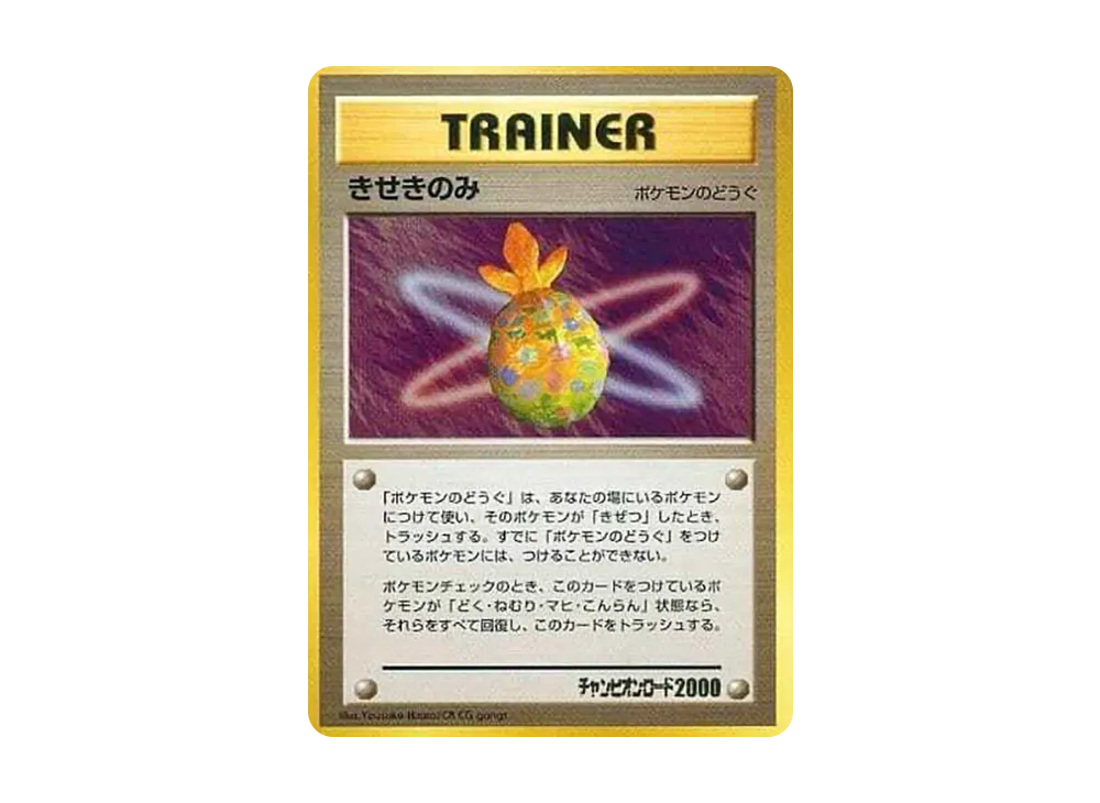 きせきのみ P : 旧裏 [neo-P](プロモーションカード「チャンピオンロード2000 3人勝ち抜きコーナー」)