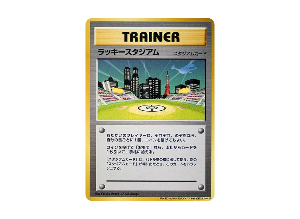 ラッキースタジアム P : 旧裏 [neo-P](プロモーションカード「公式イベント参加記念カード【関東地区】」)