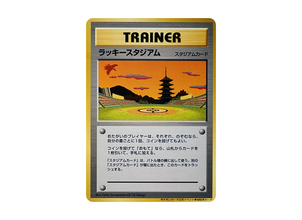 ラッキースタジアム P : 旧裏 [neo-P](プロモーションカード「公式