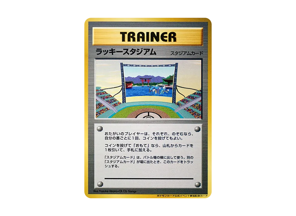 ラッキースタジアム P : 旧裏 [neo-P](プロモーションカード「公式イベント参加記念カード【中国・四国地区】」)
