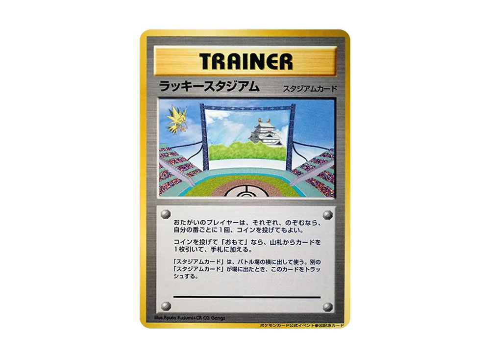 Lucky Stadium : Old Back [neo-P](Promotional Cards "Official Event Participation Commemorative Card [Chubu Region]")