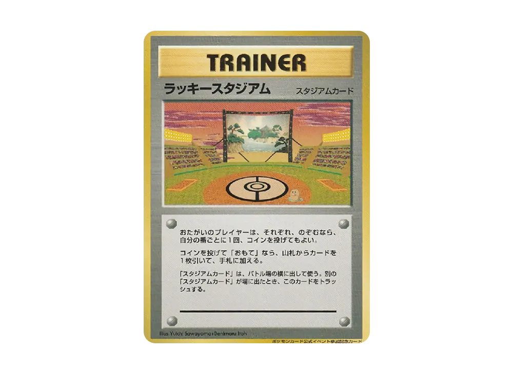 ラッキースタジアム P : 旧裏 [neo-P](プロモーションカード