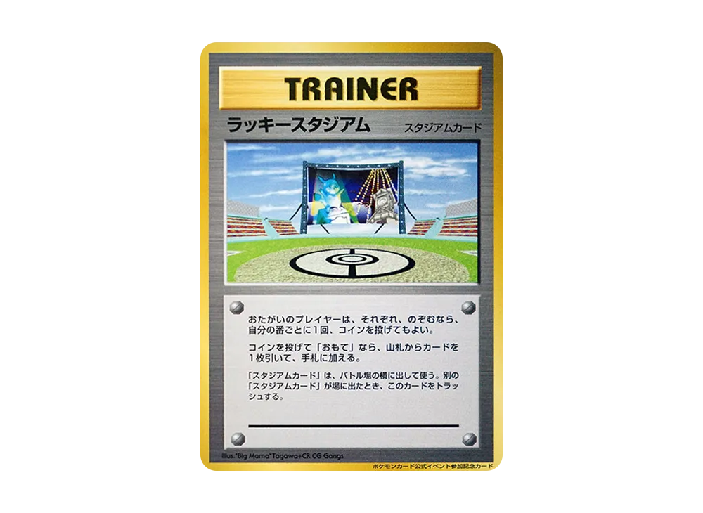 ラッキースタジアム P : 旧裏 [neo-P](プロモーションカード「ポケモン