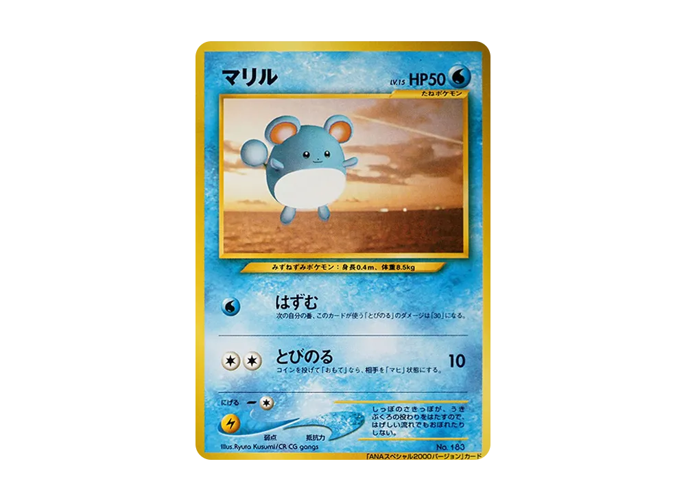 マリル P : 旧裏 [neo-P](プロモーションカード「ANAポケモンジェットジェットでゲットだ!2000」)