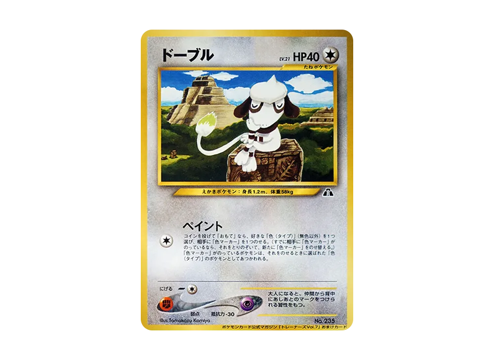 ドーブル P : 旧裏 [neo-P](プロモーションカード「ポケモンカードトレーナーズvol.7」)