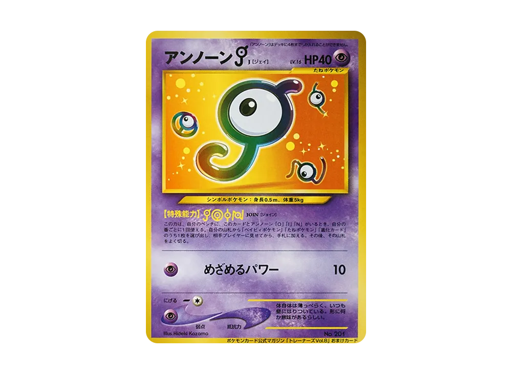 アンノーンJ P : 旧裏 [neo-P](プロモーションカード「ポケモンカードトレーナーズVol.8」)