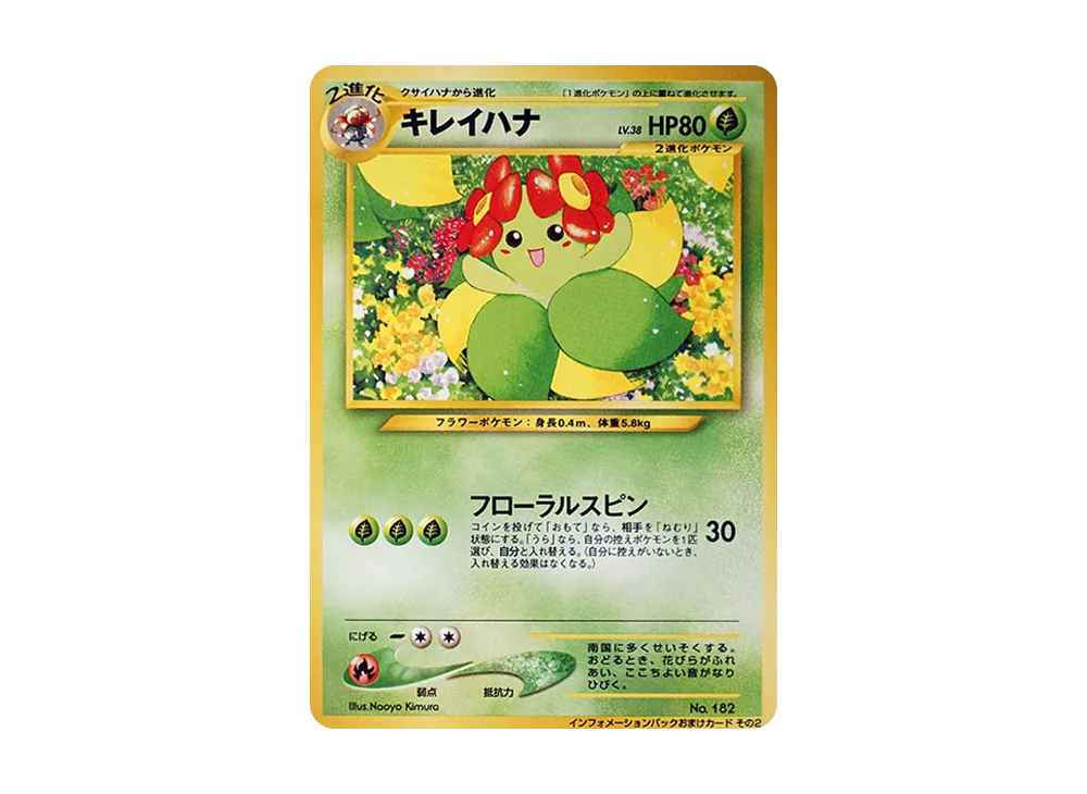 ARS9 キレイハナ 旧裏 ポケモンカードneo 2000 鑑定品 182 ホロ ARS9 ARS9 キレイハナ 旧裏 ポケモンカードneo 2000 鑑定品 182 ホロ ARS9