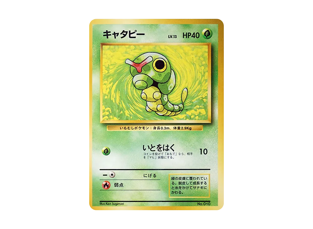 ピカチュウ 初版 : 旧裏 [PMCG1-1](拡張パック「ポケットモンスター