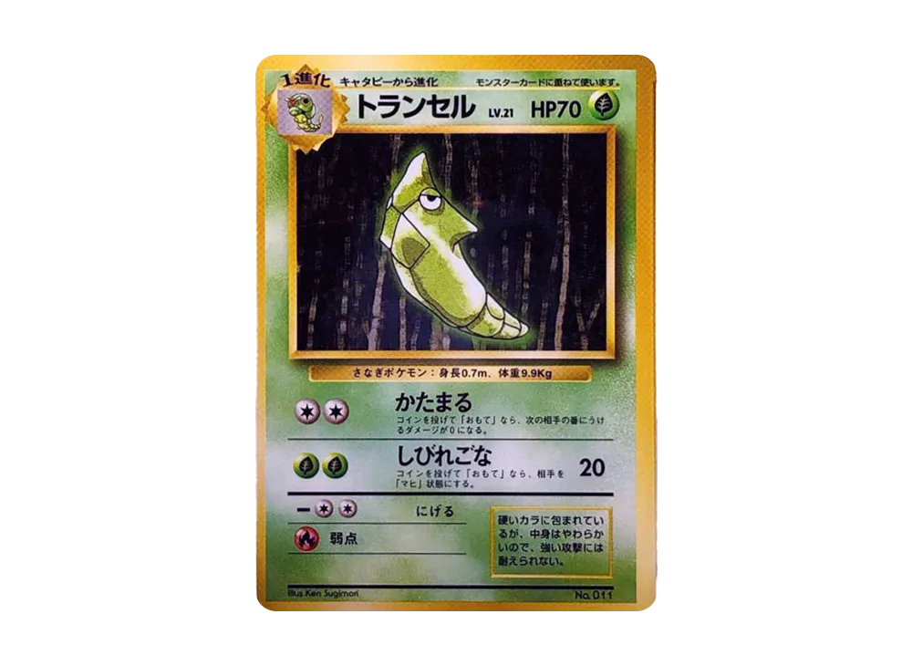 ピカチュウ 初版 : 旧裏 [PMCG1-1](拡張パック「ポケットモンスター