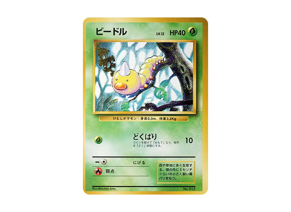 ピカチュウ 初版 : 旧裏 [PMCG1-1](拡張パック「ポケットモンスター