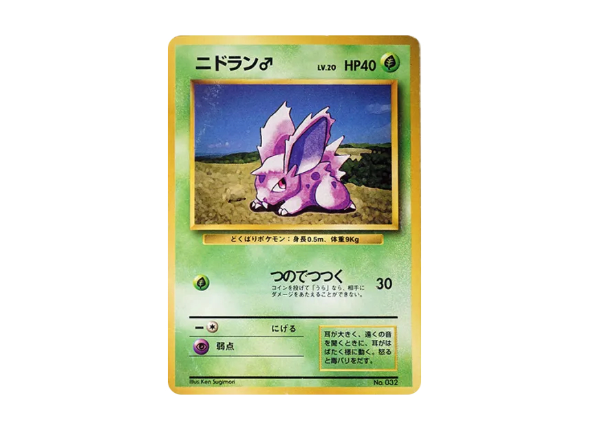 希少】旧裏 ポケモンカード ニドラン♂ ニドラン♀セット 初代 マーク 希少】旧裏 ポケモンカード ニドラン♂ ニドラン♀セット 初代 マーク
