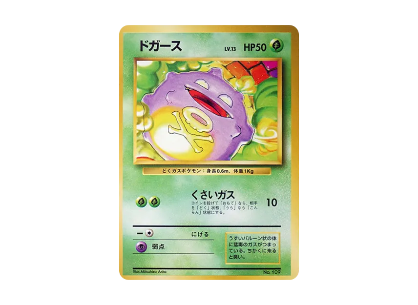PSA9/初版】ドガース マークなし 旧裏 1996年 ポケモンカード 1996 PSA9/初版】ドガース マークなし 旧裏 1996年 ポケモンカード 1996