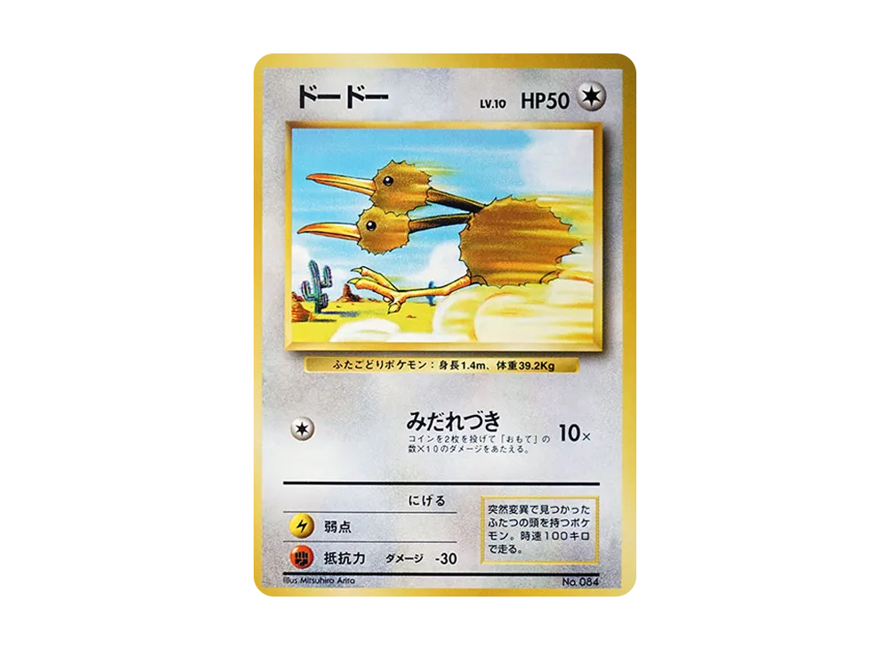PSA8以下】ドードー 初版 : 旧裏 [PMCG1-1](拡張パック
