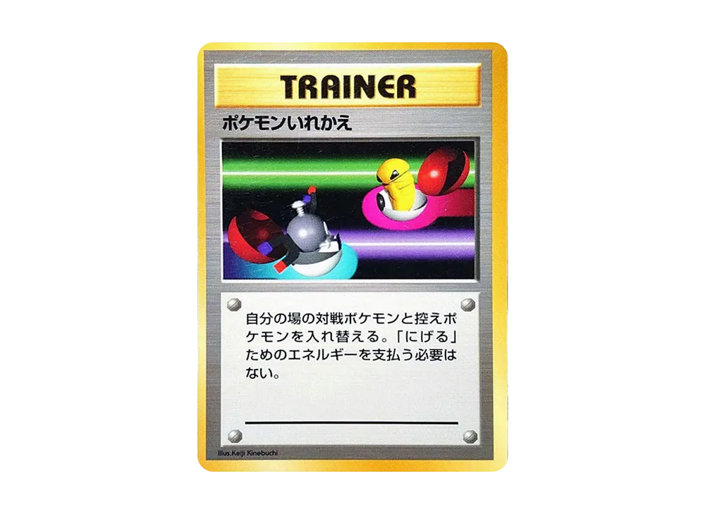 PSA10 ポケモンいれかえ 旧裏 初版 拡張パック第1弾 1996 ポケモンいれかえ 旧裏」の激安通販 | magi