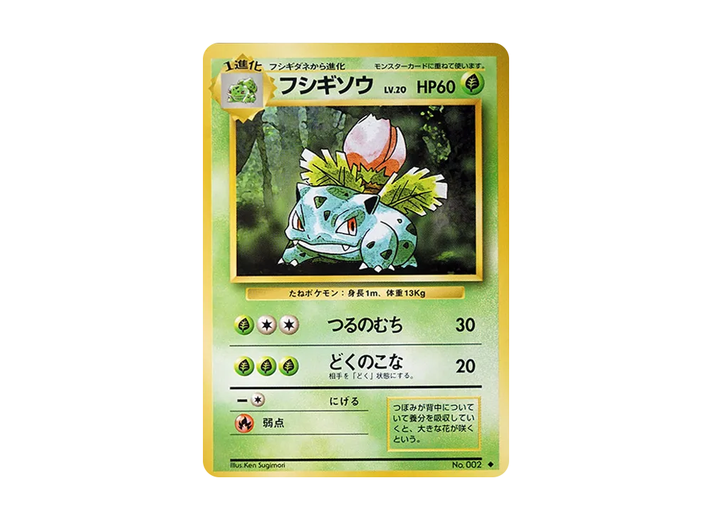 リザードン ☆ : 旧裏 [PMCG1-2](拡張パック「ポケットモンスター