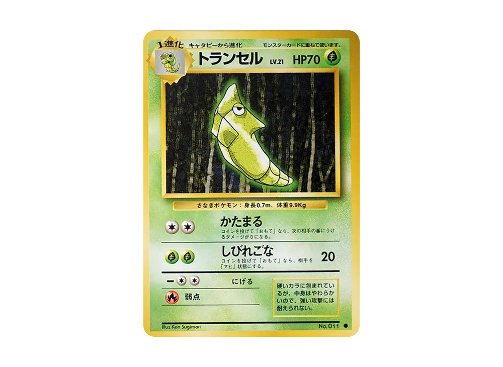 エビワラー ☆ : 旧裏 [PMCG1-2](拡張パック「ポケットモンスター