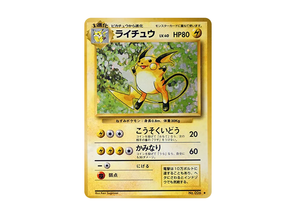 PSA9】ライチュウ ☆ : 旧裏 [PMCG1-2](拡張パック