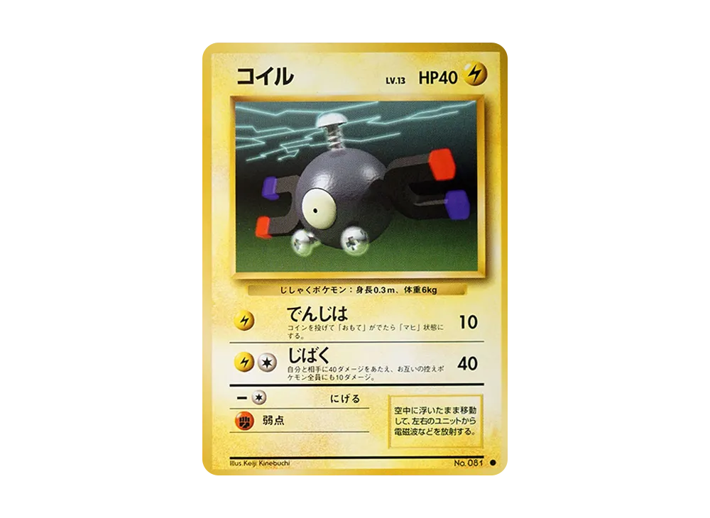 PSA10】コイル ○ : 旧裏 [PMCG1-2](拡張パック「ポケットモンスター
