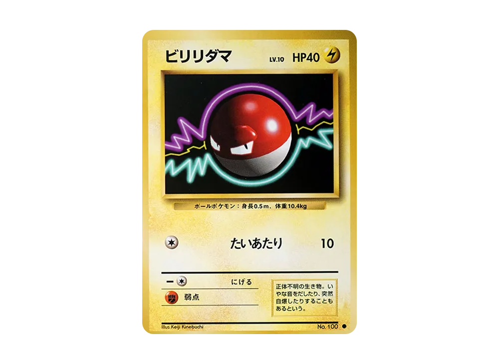 ポケモン ビリリダマ ガケガニ セット ポケポケ】ビリリダマの入手方法と収録パック【ポケモンカード