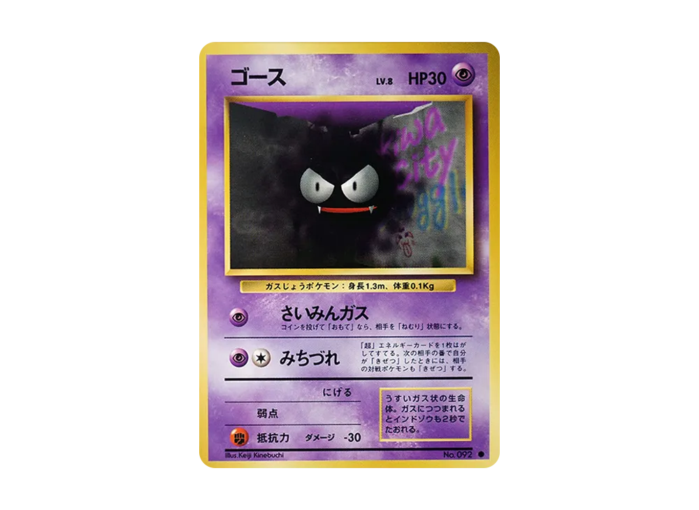 ゴース ● : 旧裏 [PMCG1-2](拡張パック「ポケットモンスター カードゲーム」再販)