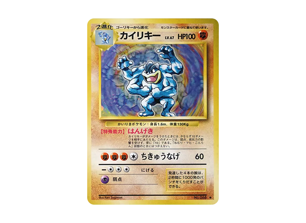 裏青】番号なし ポケモンカード トップサン カイリキー カイリキー 裏青】番号なし ポケモンカード トップサン カイリキー カイリキー