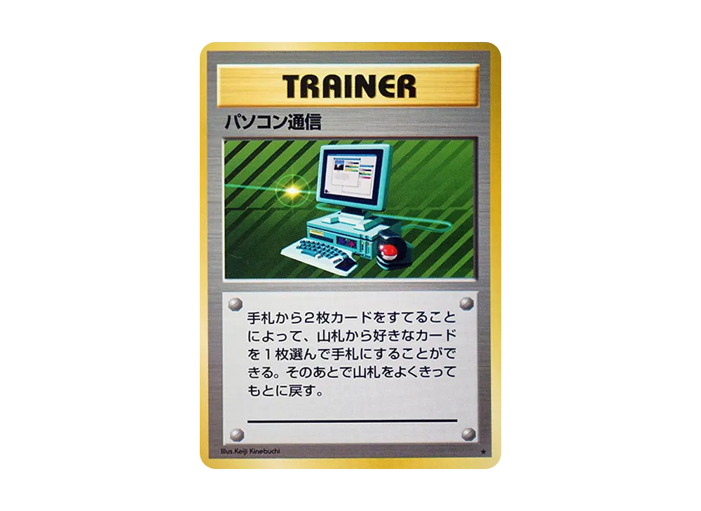 パソコン通信 ★ : 旧裏 [PMCG1-2](拡張パック「ポケットモンスター カードゲーム」再販)