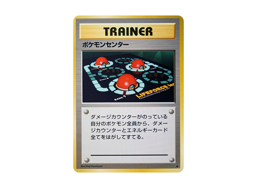 PSA9】ポケモンセンター ◇ : 旧裏 [PMCG1-2](拡張パック