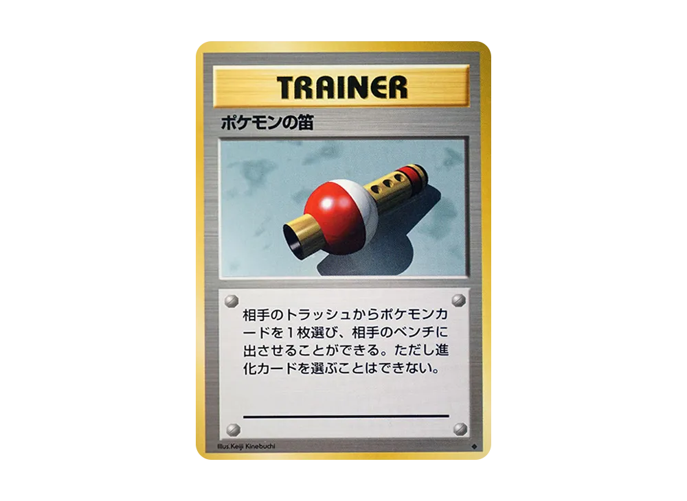 PSA9】ポケモンの笛 ◇ : 旧裏 [PMCG1-2](拡張パック