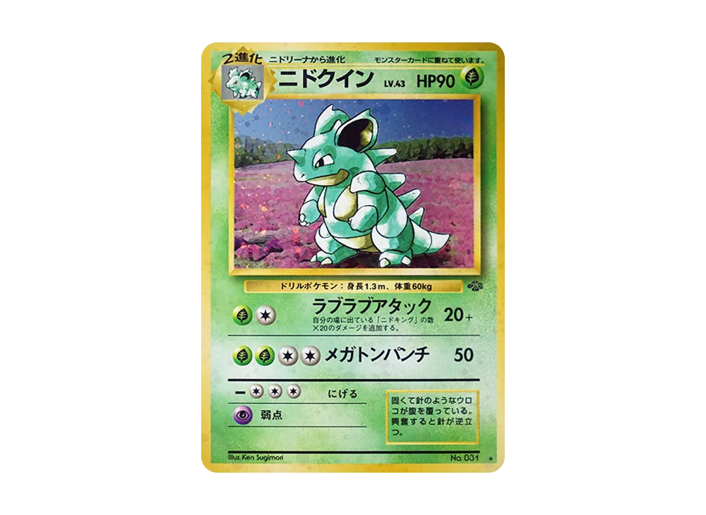 カラカラ ○ : 旧裏 [PMCG2 No.104](拡張パック「ポケモンジャングル