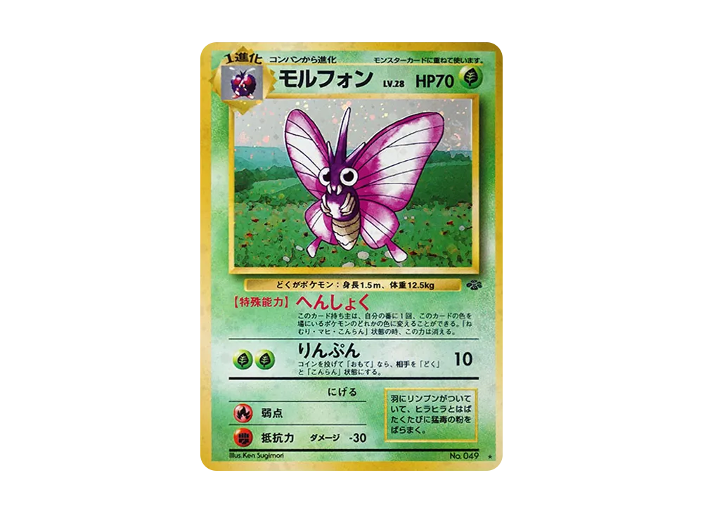 状態C】モルフォン R: 旧裏 [PMCG2 No.049](拡張パック「ポケモン