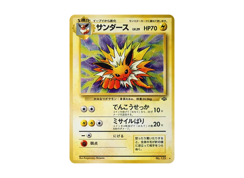 希少‼️】サンダース 旧裏 マーク有り PSA10 第二弾 ポケモン 希少‼️】サンダース 旧裏 マーク有り PSA10 第二弾 ポケモン